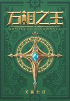 万相之王免费阅读