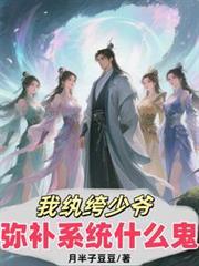 纨绔少爷爱上我