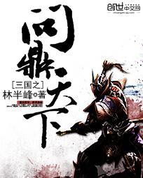 重生三国之问鼎