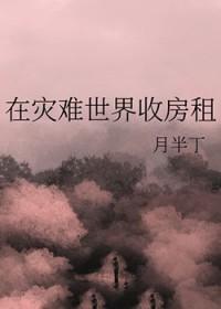 灾难世界