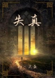 失真 电影