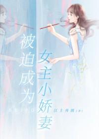 被迫成为女主的渣a