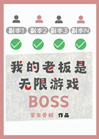 我的老板是个p完结