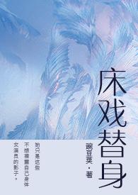 床戏替身(NPH)作者分类