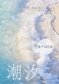 潮汐学校视频