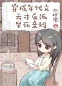 穿成年代文反派他亲闺女