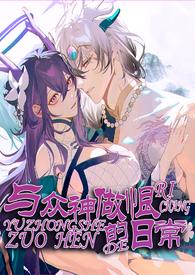 和神君be后我转修无情道全文
