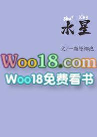 水星重生全文免费阅读腊八椰子