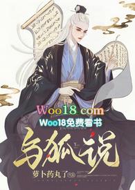与狐说po原文无删改笔趣阁