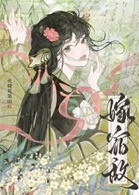 嫁给他宿敌