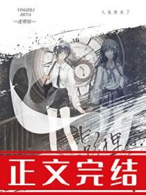被偏执阴湿亡妻窥伺后TXT