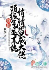 顶级气运悄悄修炼千年免费