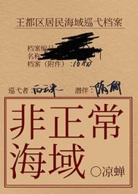 非正常海域2如渊t