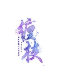 缠枝(贵族学院文 np)_全