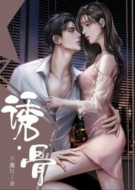诱骨by