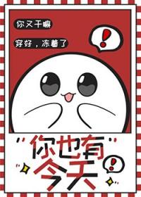死对头来我家住动画