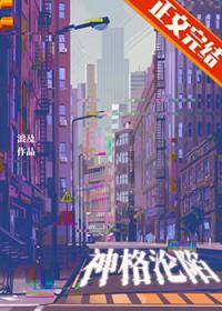 神格沦陷by浪及免费