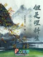 但是理科生百度百科
