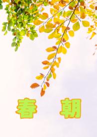 秋日悲寂寥我言秋日胜春朝