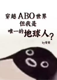 但还是地球人(星际np 强制爱)