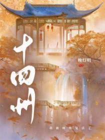 一件霜寒十四州