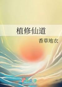 修仙养道