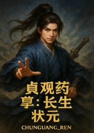 贞观医圣