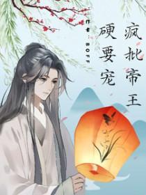 疯批暴君