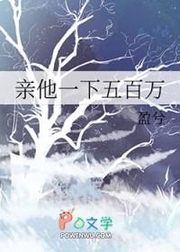 亲他一下五百万 百度