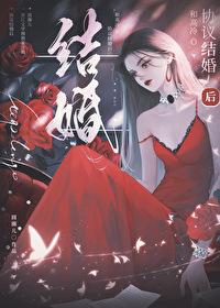 和高冷O协议结婚后百度