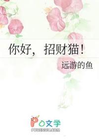 招财猫!