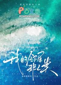 有个邻居不是人