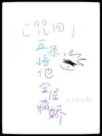 咒术回战作者说过五条悟最强吗