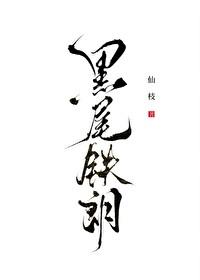 排球少年黑尾图片