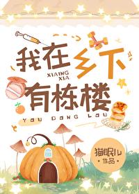 我住在乡下英语