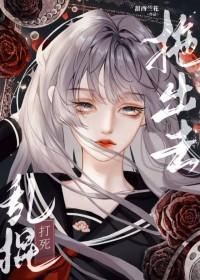 学霸大佬穿成绿茶女配