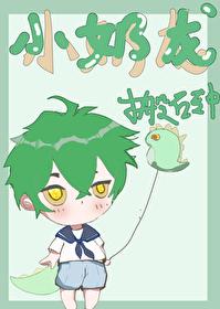 小奶龙by
