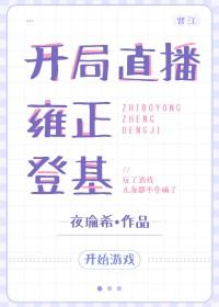 直播之开局