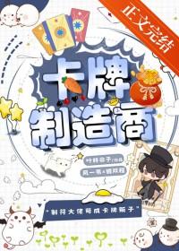 卡牌制造商 叶梓非子