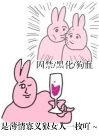 哼哼哈黑化集全文免费阅读无弹窗