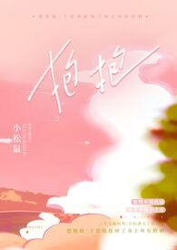 write as 抱抱