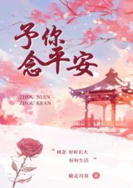 予你安心什么意思