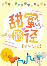 甜蜜走向