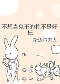 不想当魔王的村长不是好勇者