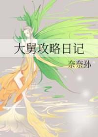 舅舅攻略记免费阅读
