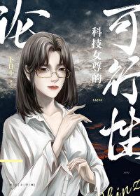 女尊女主科举的