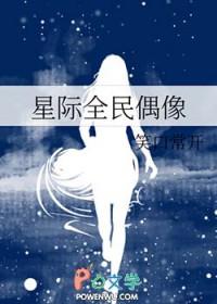 偶像全明星游戏