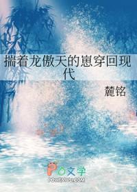 揣着龙傲天的崽穿回现代格格党