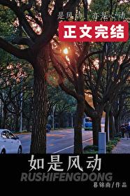 如风是谁