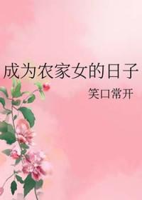 农家女成了皇后短剧
